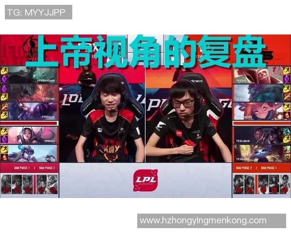 赛后复盘分析：FPX与BLG在比赛中的战术意识与团队配合探讨